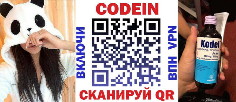 где купить   Реутов  Codein напиток Lean (лин) 